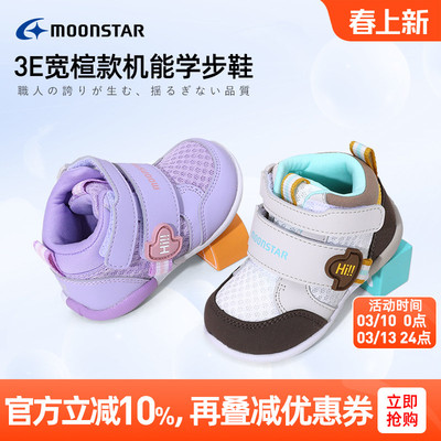 月星秋季0-3岁宝宝学步鞋机能鞋