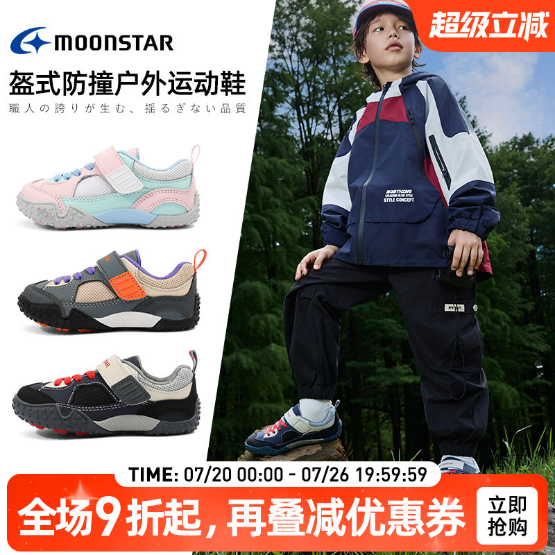 月星2-8岁儿童户外机能鞋稳步鞋