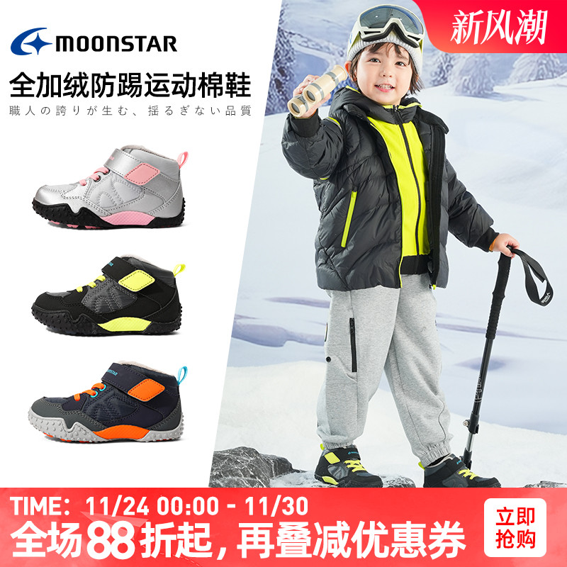月星全加绒保暖鞋男女童机能棉鞋