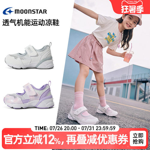 月星3-12岁女童机能凉鞋网面透气