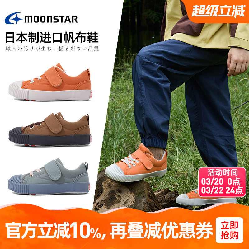 MOONSTAR月星进口帆布鞋2-8岁机能稳步鞋男女童校园休闲鞋机能鞋