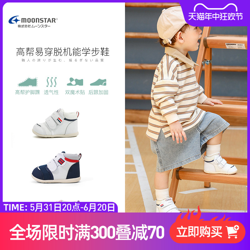 MOONSTAR月星春秋季0-3岁机能学步鞋全包裹婴幼童鞋1-2-3岁宝宝鞋