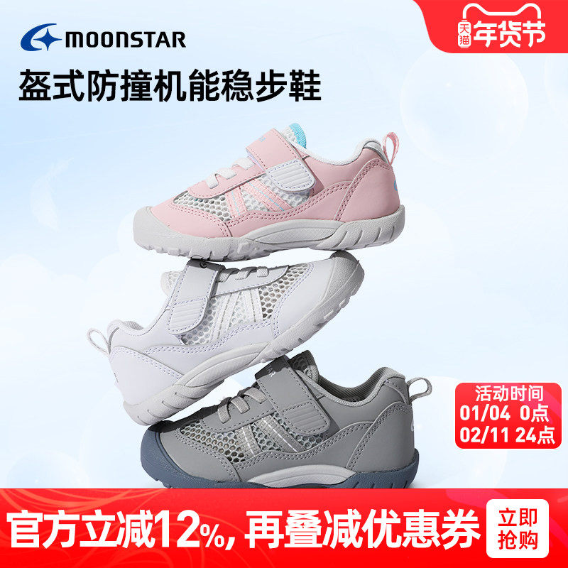 MOONSTAR月星春夏2-6岁防踢机能稳步鞋网眼透气休闲鞋幼童稳步鞋,童鞋/婴儿鞋/亲子鞋,幼小稳步鞋,淘宝优惠券,粉丝福利购,淘宝优惠卷