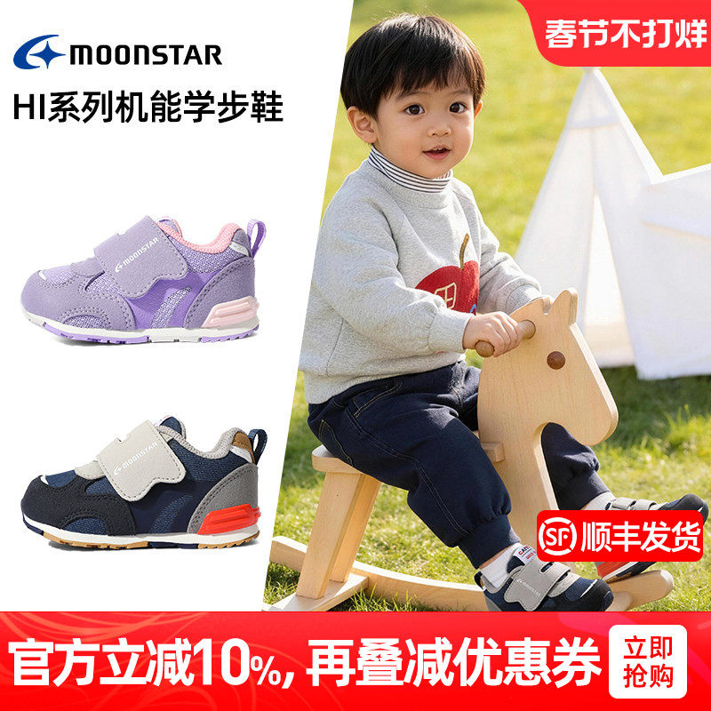 MOONSTAR月星春2-6岁机能学步鞋婴幼童二段童鞋宝宝学走鞋魔术贴