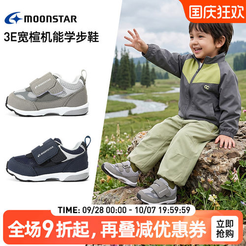 月星1-3岁3E宽胖型机能学步鞋