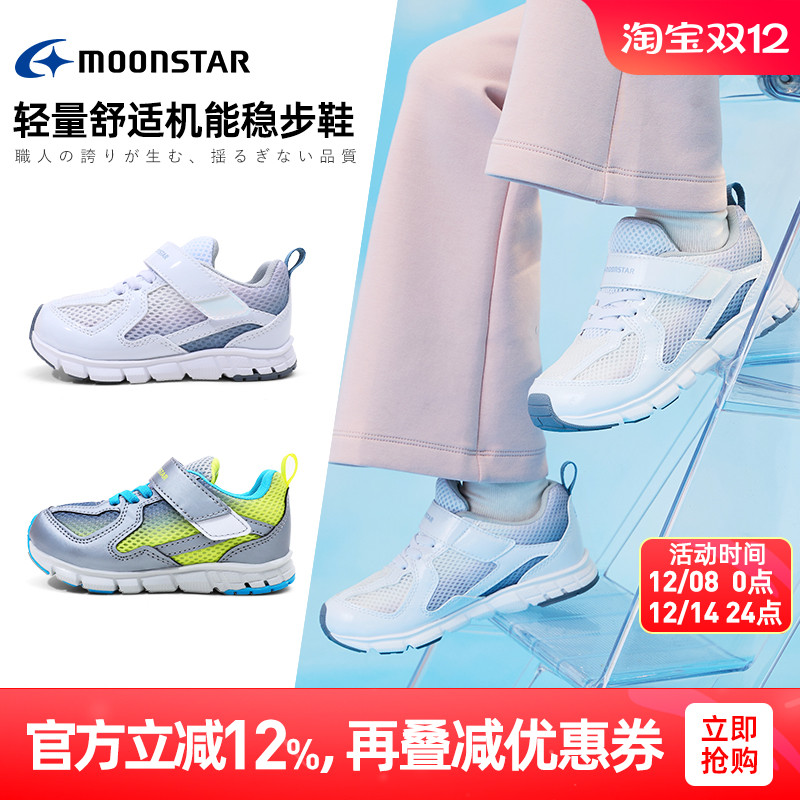 月星3-14岁透气男女童机能鞋