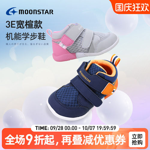月星1-3岁机能学步鞋宝宝鞋