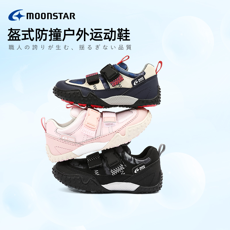 MOONSTAR月星秋季儿童运动鞋3-8岁男女童休闲鞋轻量机能户外鞋