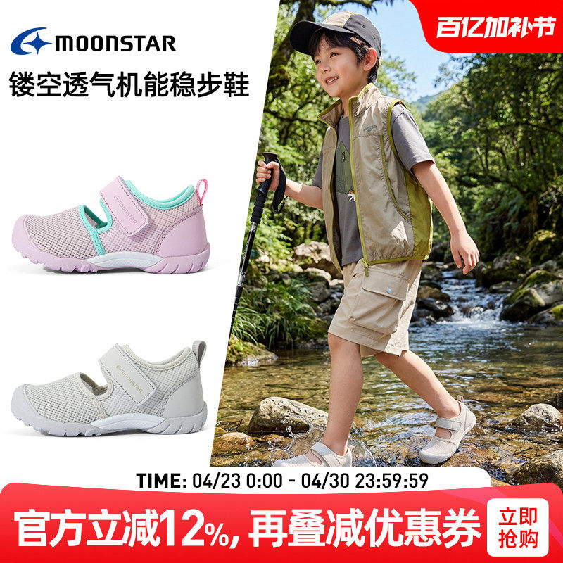 MOONSTAR月星春夏2-6岁魔术贴稳步鞋透气网面运动鞋镂空机能鞋