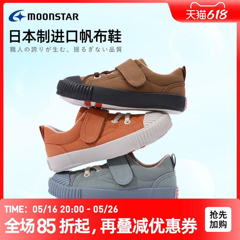 MOONSTAR月星日本制进口帆布鞋2-8岁机能稳步鞋男女童校园休闲鞋