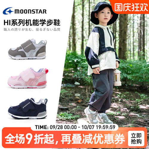 月星2-5岁宝宝学步鞋Hi系机能鞋