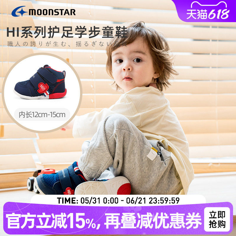 MOONSTAR月星0-2岁婴幼童鞋3E宽胖宝宝学步鞋Hi系列高机能鞋