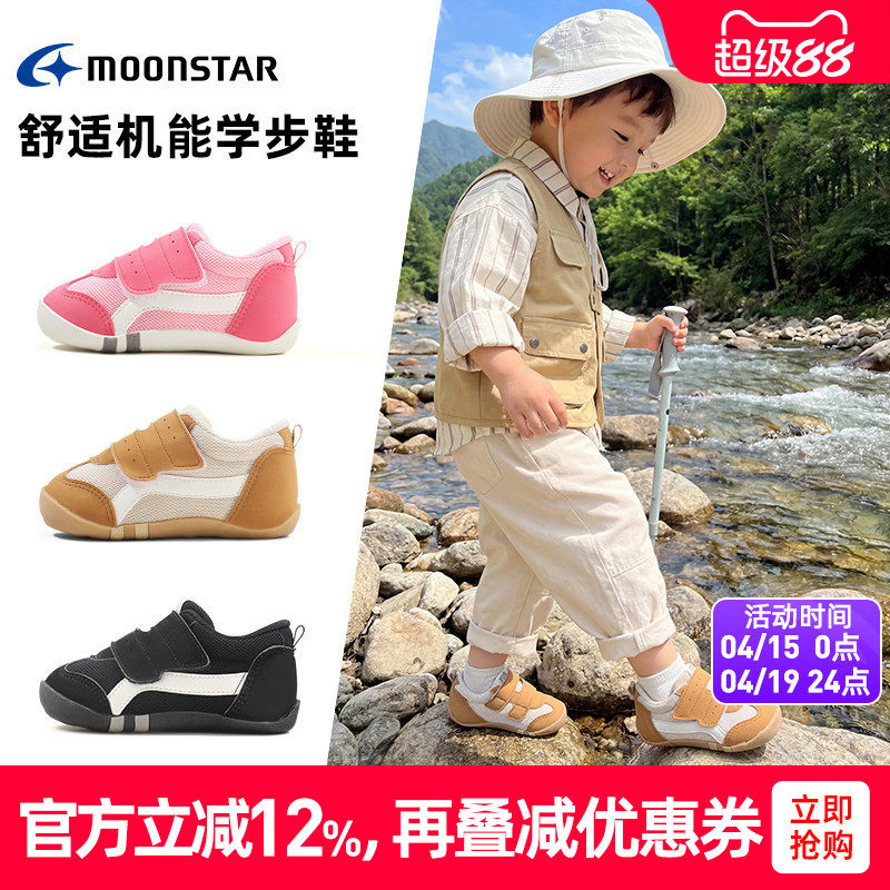 MOONSTAR/月星0-2岁进口学步鞋婴幼童机能鞋健康男女宝宝鞋
