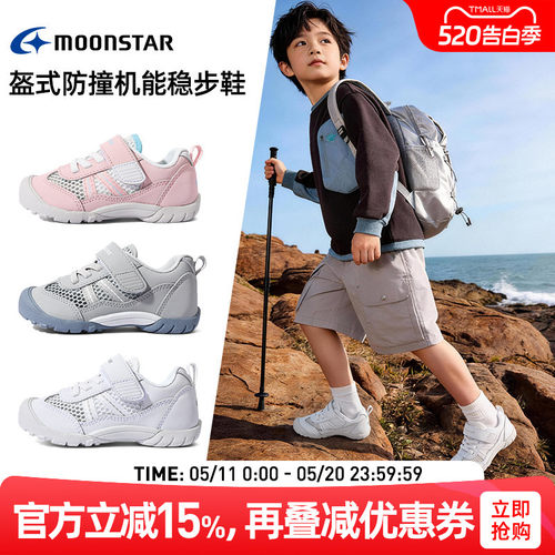 月星2-6岁网眼透气机能稳步鞋