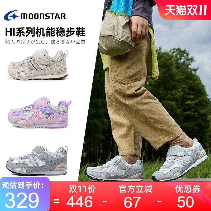 MOONSTAR月星秋季新品2-8岁高强机能鞋Hi系列稳步鞋男女童运动鞋