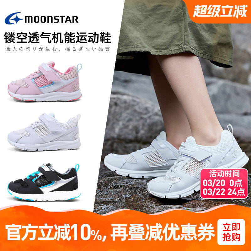 MOONSTAR月星夏3-8岁镂空透气机能稳步鞋轻量运动鞋休闲鞋
