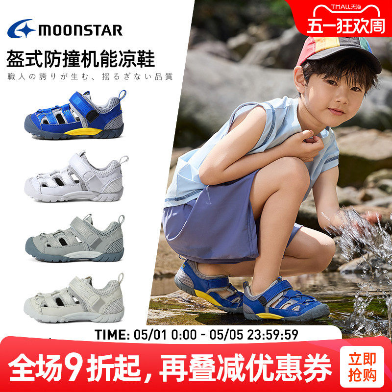 MOONSTAR月星夏季2-8岁防踢镂空机能凉鞋儿童运动鞋户外沙滩鞋
