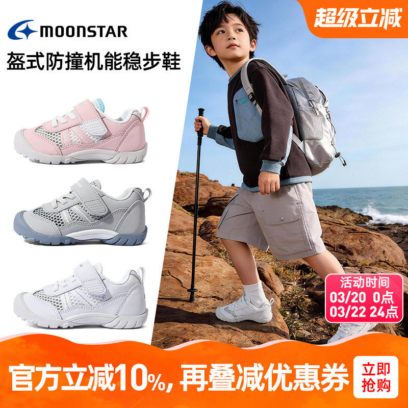 MOONSTAR月星春夏2-6岁防踢机能稳步鞋网眼透气休闲鞋幼童稳步鞋