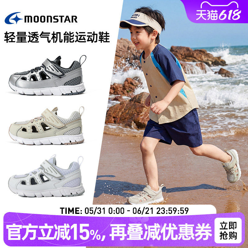 MOONSTAR月星春夏3-12岁运动鞋镂空透气机能鞋运动凉鞋网面稳步鞋