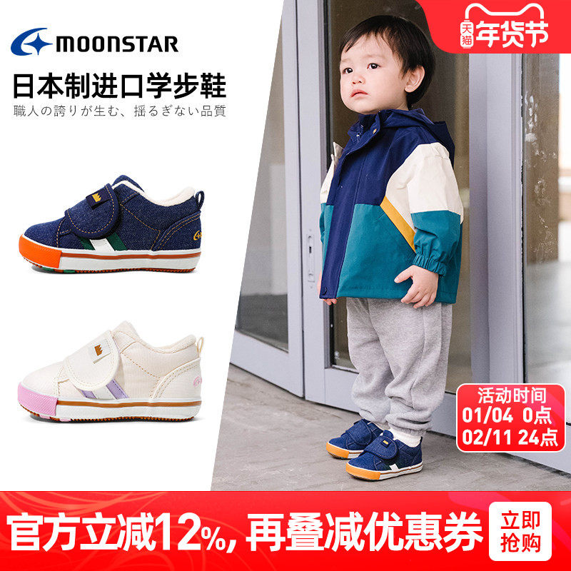 MOONSTAR月星1-3岁宝宝学步鞋休闲帆布鞋婴幼童机能鞋男女宝宝鞋,童鞋/婴儿鞋/亲子鞋,学步鞋,淘宝优惠券,粉丝福利购,淘宝优惠卷