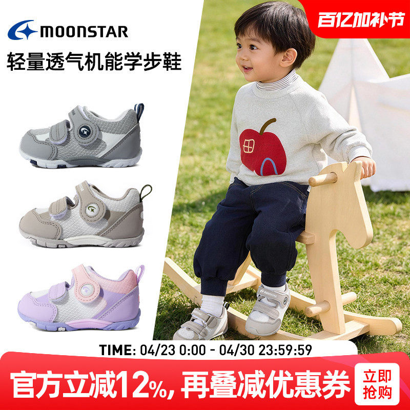 MOONSTAR月星春夏二段2-5岁机能学步鞋轻量耐磨宝宝鞋男女童鞋