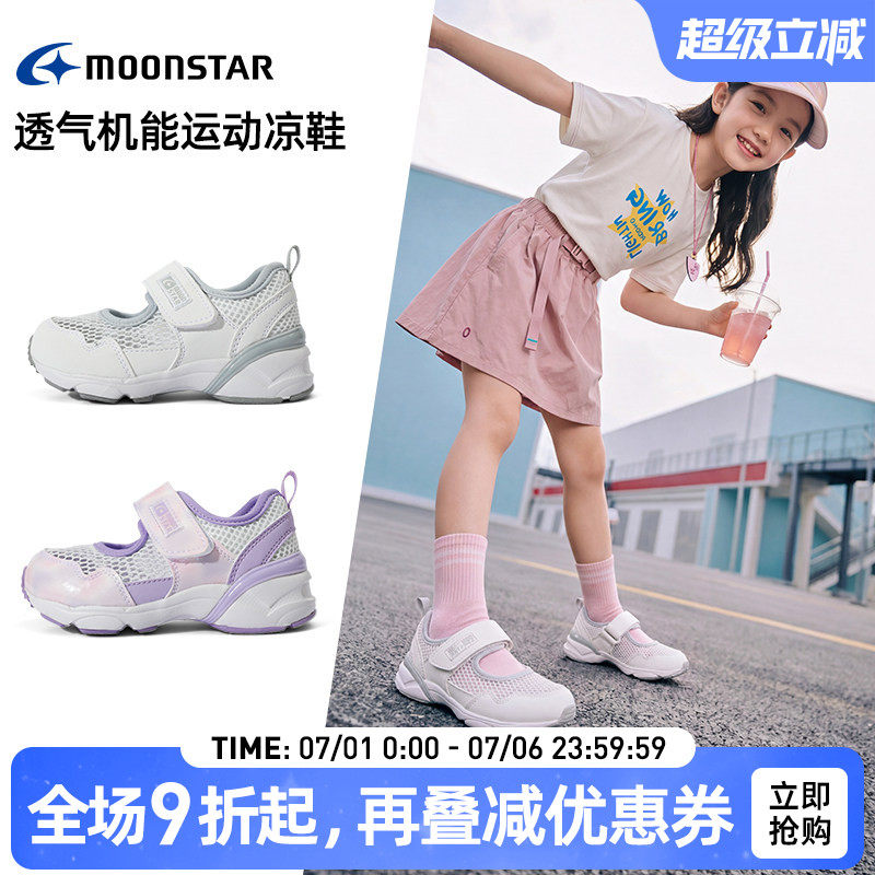 MOONSTAR月星夏新品机能鞋3-12岁女童凉鞋网面轻量运动鞋透气童鞋