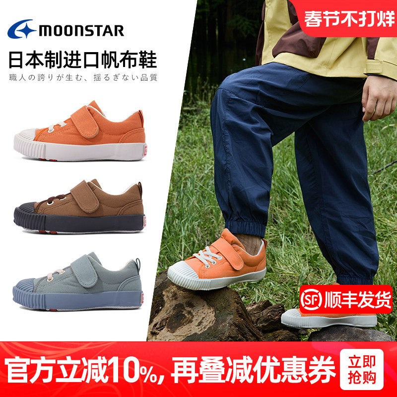 MOONSTAR月星进口帆布鞋2-8岁机能稳步鞋男女童校园休闲鞋机能鞋
