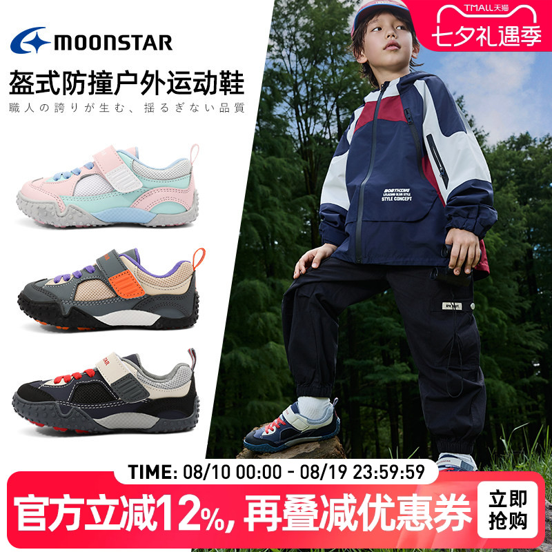 月星2-8岁儿童户外机能鞋稳步鞋