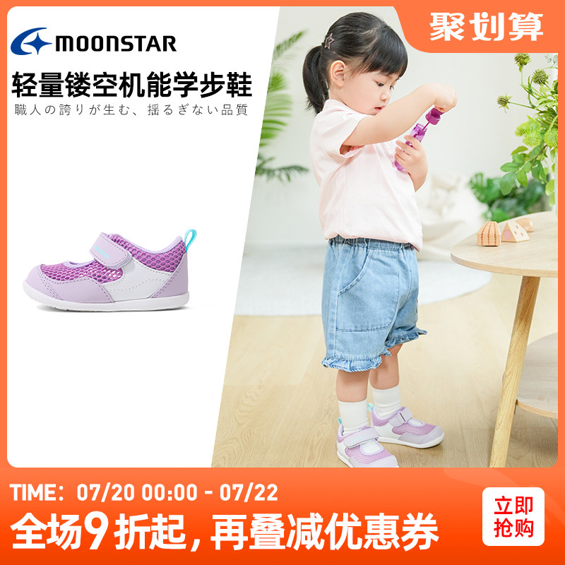 月星0-2歲機能鞋鏤空網面學步鞋