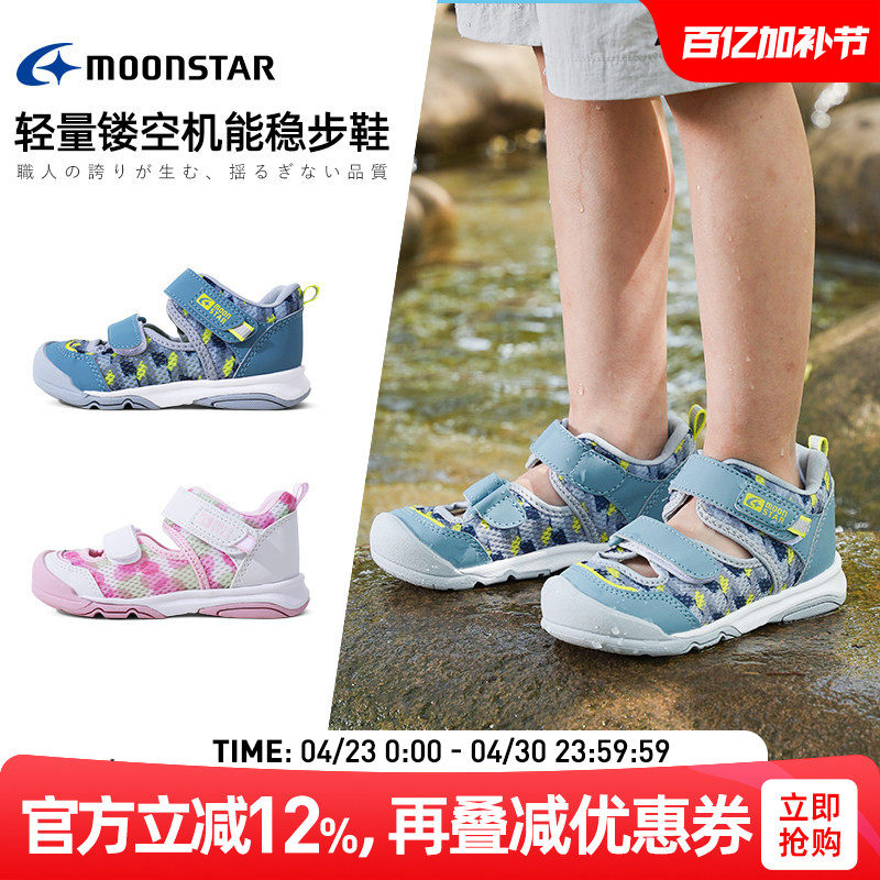 Moonstar月星夏2-8岁镂空机能鞋男女童鞋透气运动凉鞋户外沙滩鞋