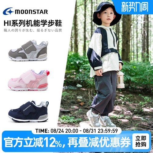 月星2-5岁宝宝学步鞋Hi系机能鞋