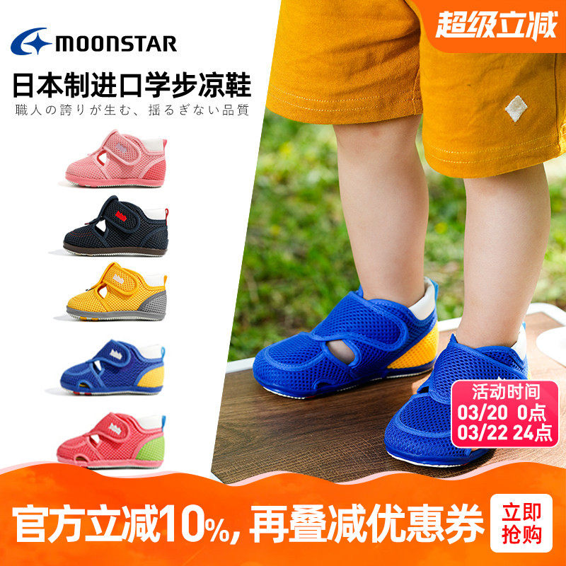 MOONSTAR月星婴幼童学步鞋1-3岁宝宝健康机能鞋宝宝学步凉鞋