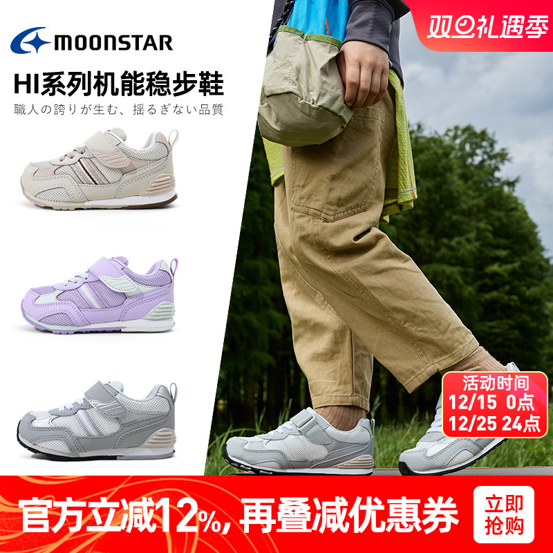 月星2-8岁Hi系列强机能鞋稳步鞋