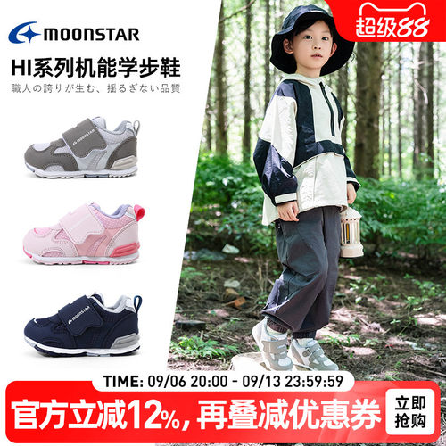 月星2-5岁宝宝学步鞋Hi系机能鞋