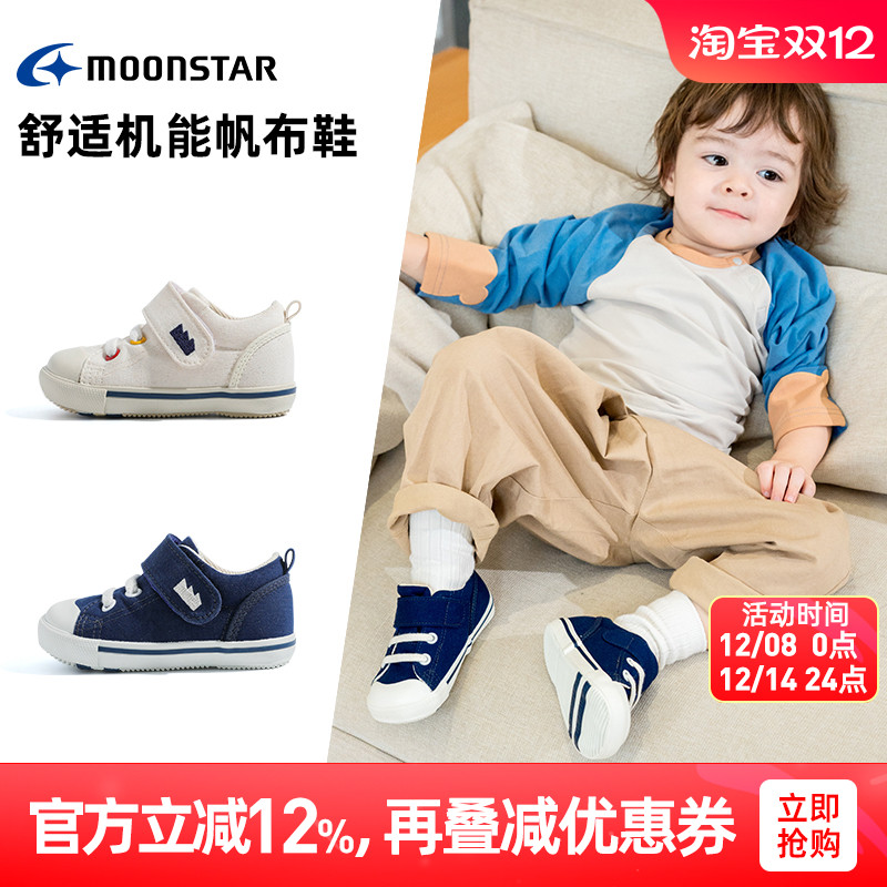 MOONSTAR/月星1-8岁机能帆布鞋
