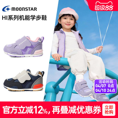月星新品2-6岁机能魔术贴学步鞋