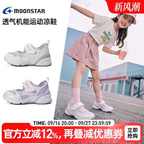 月星3-12岁女童机能凉鞋网面透气