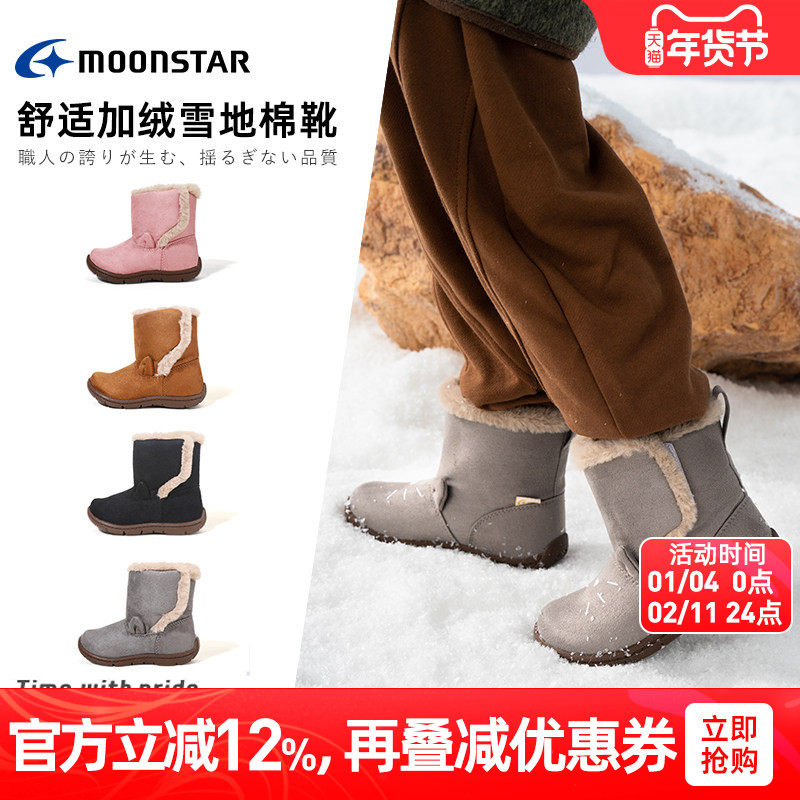 Moonstar月星冬季新款棉靴3-6-8岁加绒保暖靴子男女儿童保暖鞋,童鞋/婴儿鞋/亲子鞋,棉靴,淘宝优惠券,粉丝福利购,淘宝优惠卷