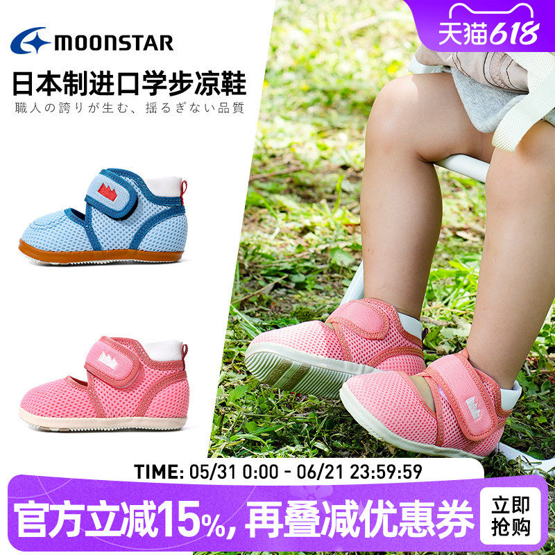 MOONSTAR月星1-3岁机能鞋镂空网面幼童鞋男女宝宝学步童鞋凉鞋