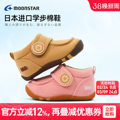 MOONSTAR月星宝宝学步鞋0-3岁机能鞋婴童鞋宝宝鞋柔软舒适学步鞋