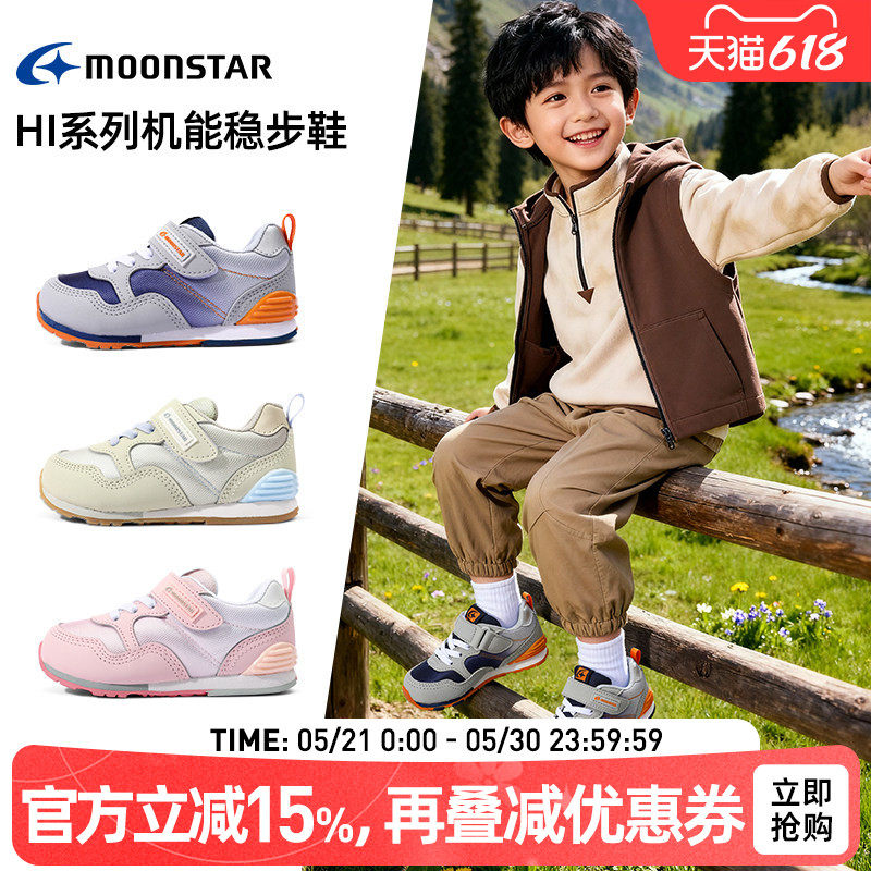 MOONSTAR月星春季新款机能鞋3-8岁宝宝稳步鞋Hi系运动鞋男女童鞋
