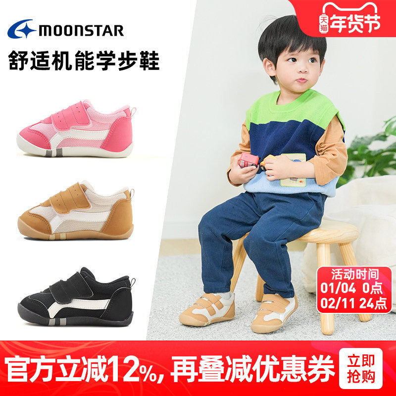 MOONSTAR/月星0-2岁进口学步鞋婴幼童机能鞋健康男女宝宝鞋