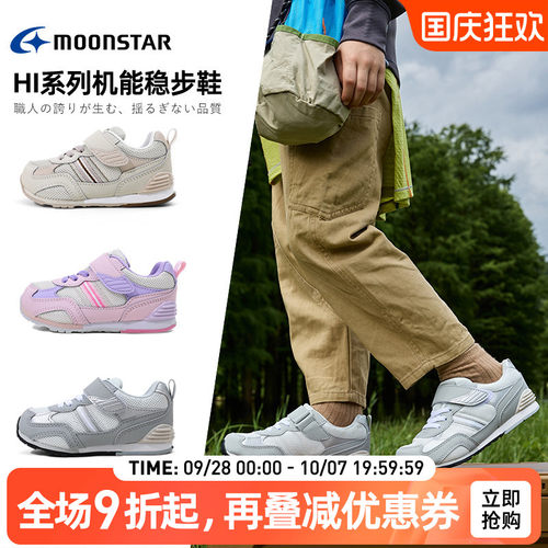 月星2-8岁Hi系列强机能鞋稳步鞋