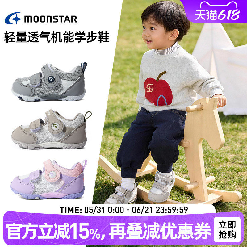 MOONSTAR月星春夏二段2-5岁机能学步鞋轻量耐磨宝宝鞋男女童鞋