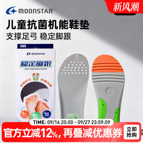 儿茶素抗菌;加固增强足弓支撑