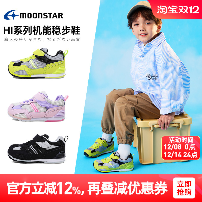 月星2-10岁机能稳步鞋Hi系机能鞋