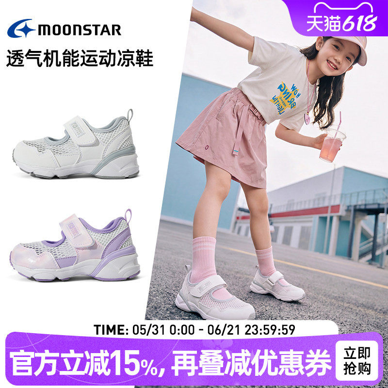 MOONSTAR月星夏新品机能鞋3-12岁女童凉鞋网面轻量运动鞋透气童鞋