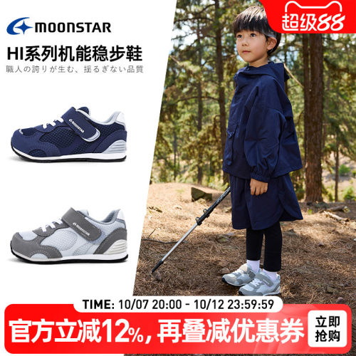 月星秋新品2-8岁Hi系列高机能鞋