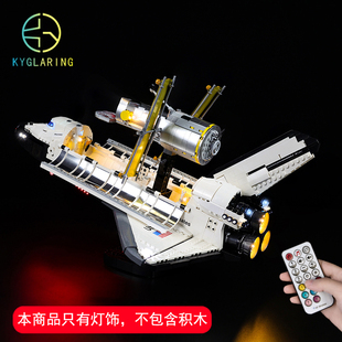 KY适用于乐高积木10283发现号航天飞机NAS配套灯具LED灯饰灯光