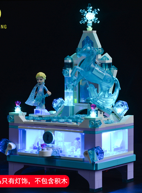 可匀积木灯饰适用于乐高41168艾莎的珠宝盒LED灯光配套灯具